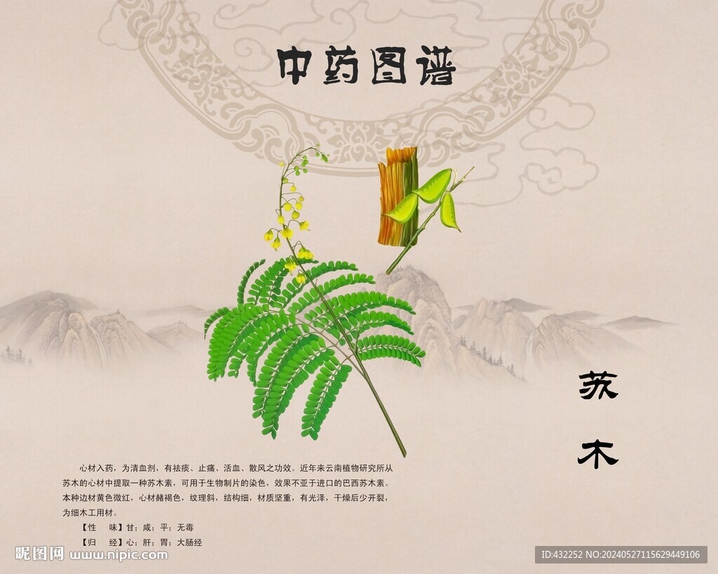 蘇木
