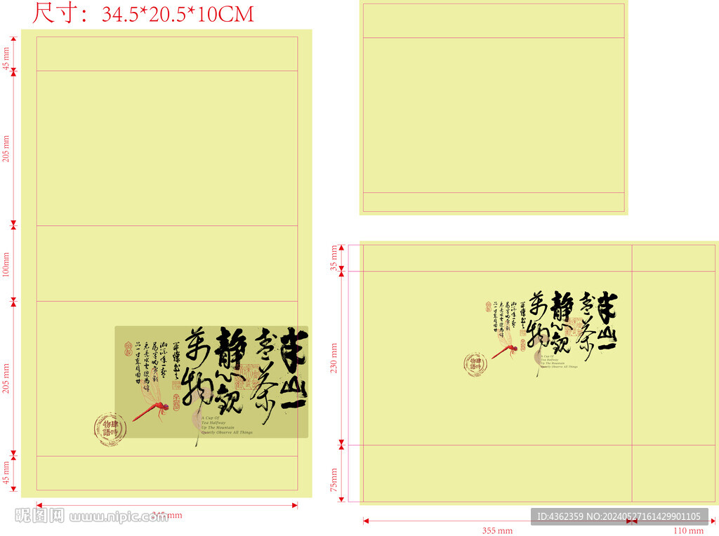 書型盒肆時物語AI禮盒包裝