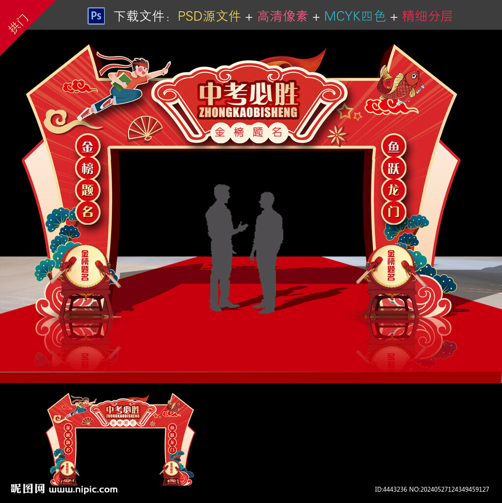 中考拱門