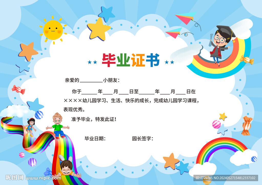畢業(yè)證書(shū)