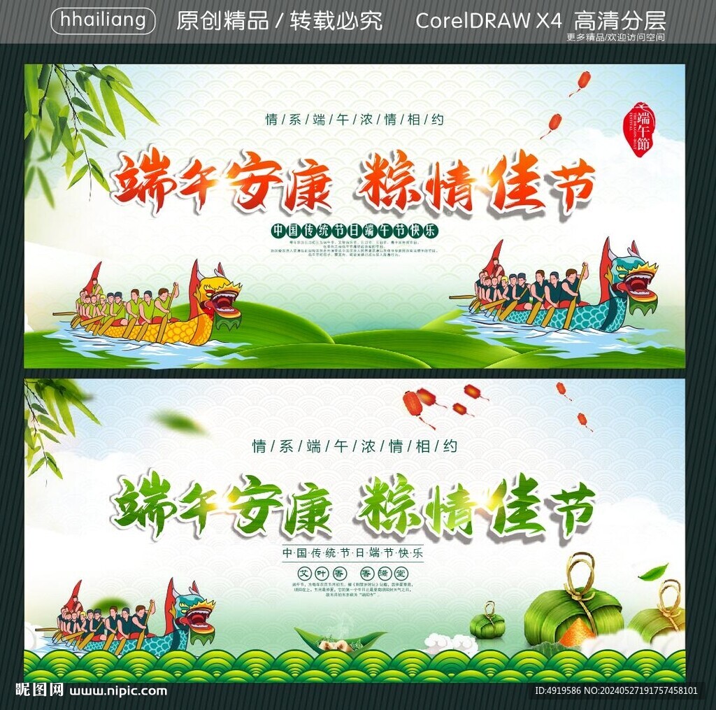 端午安康 粽情佳節(jié)