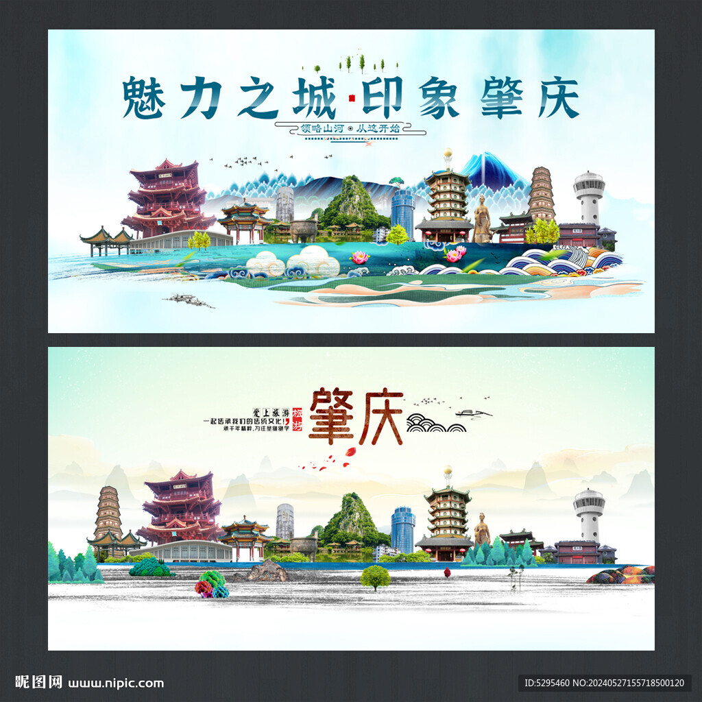 肇慶