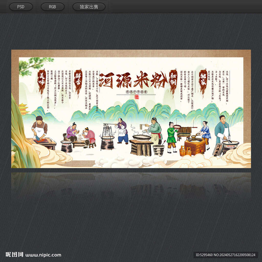 河源米粉