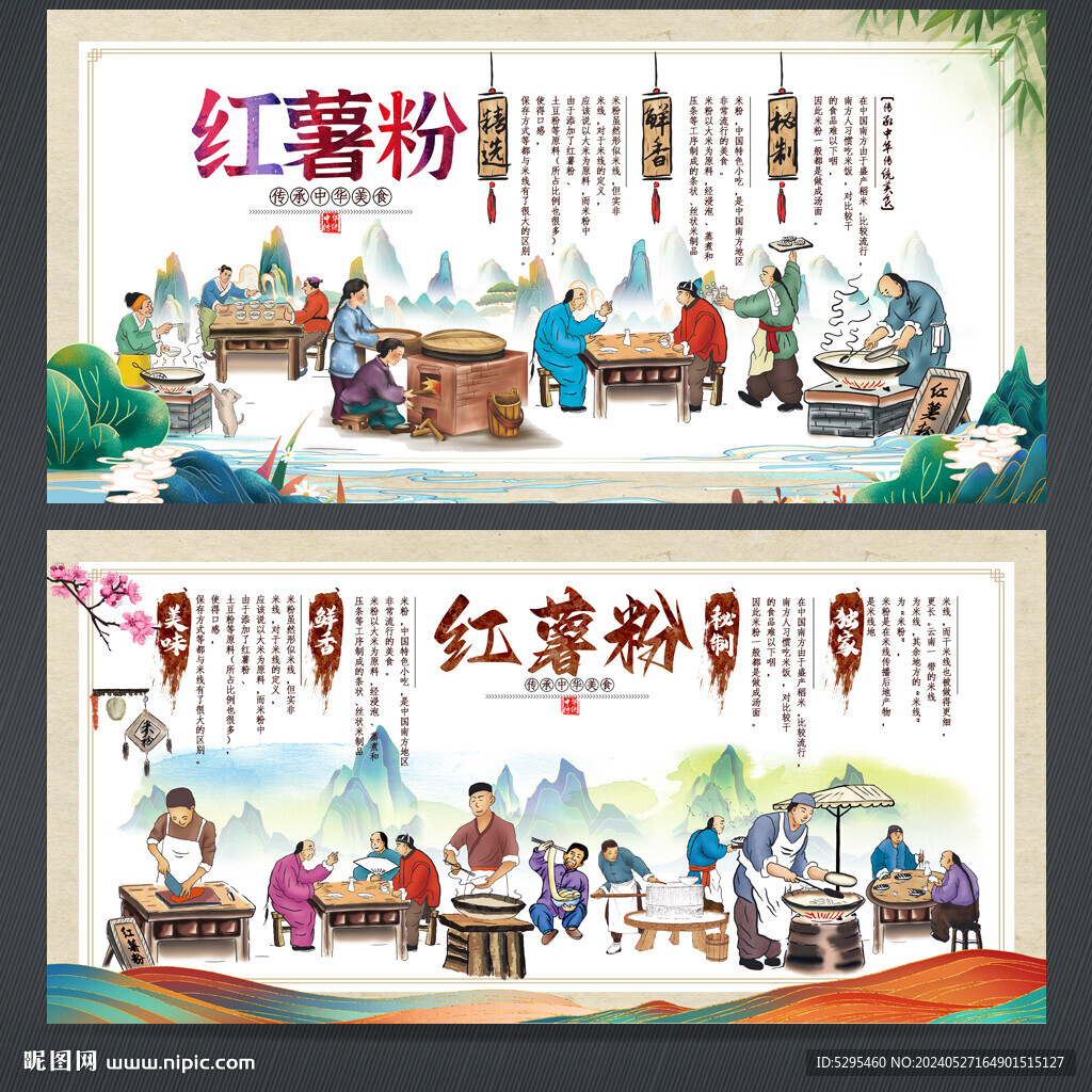 紅薯粉