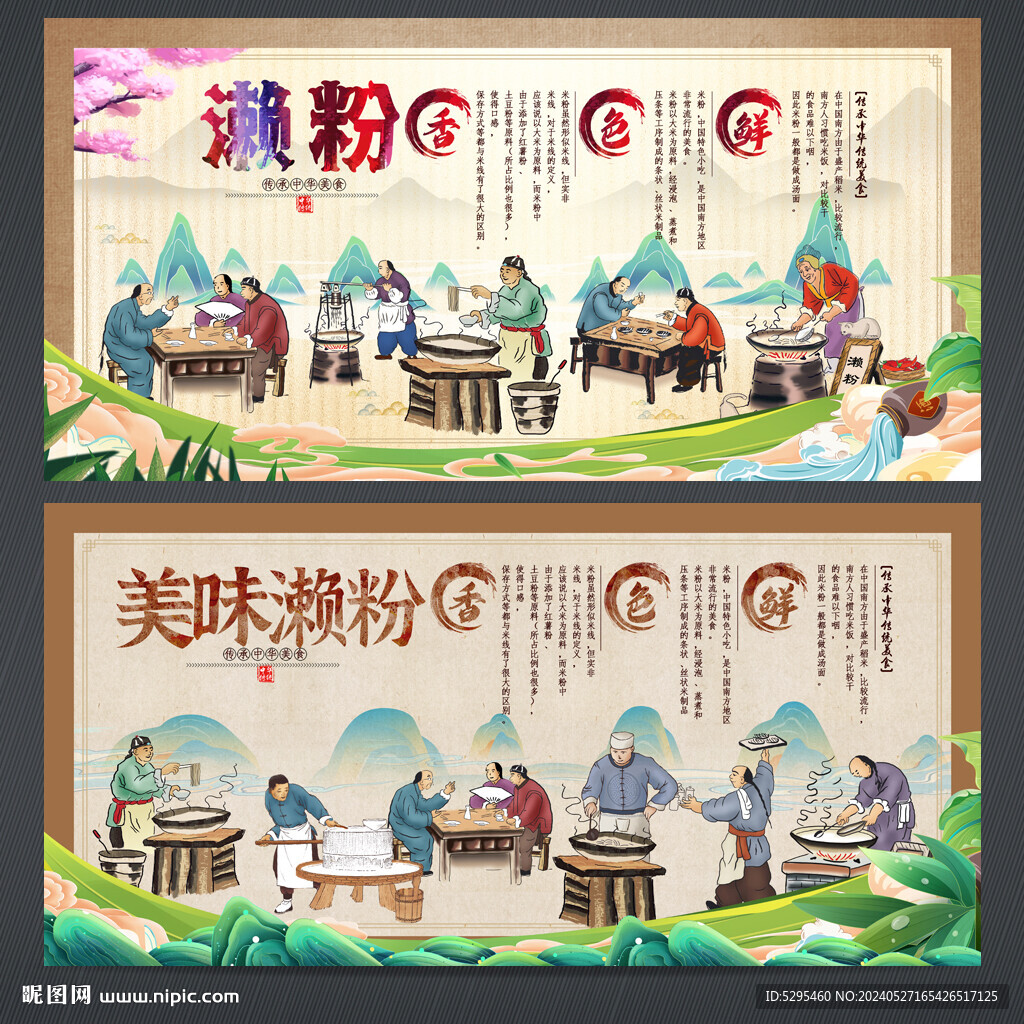 瀨粉