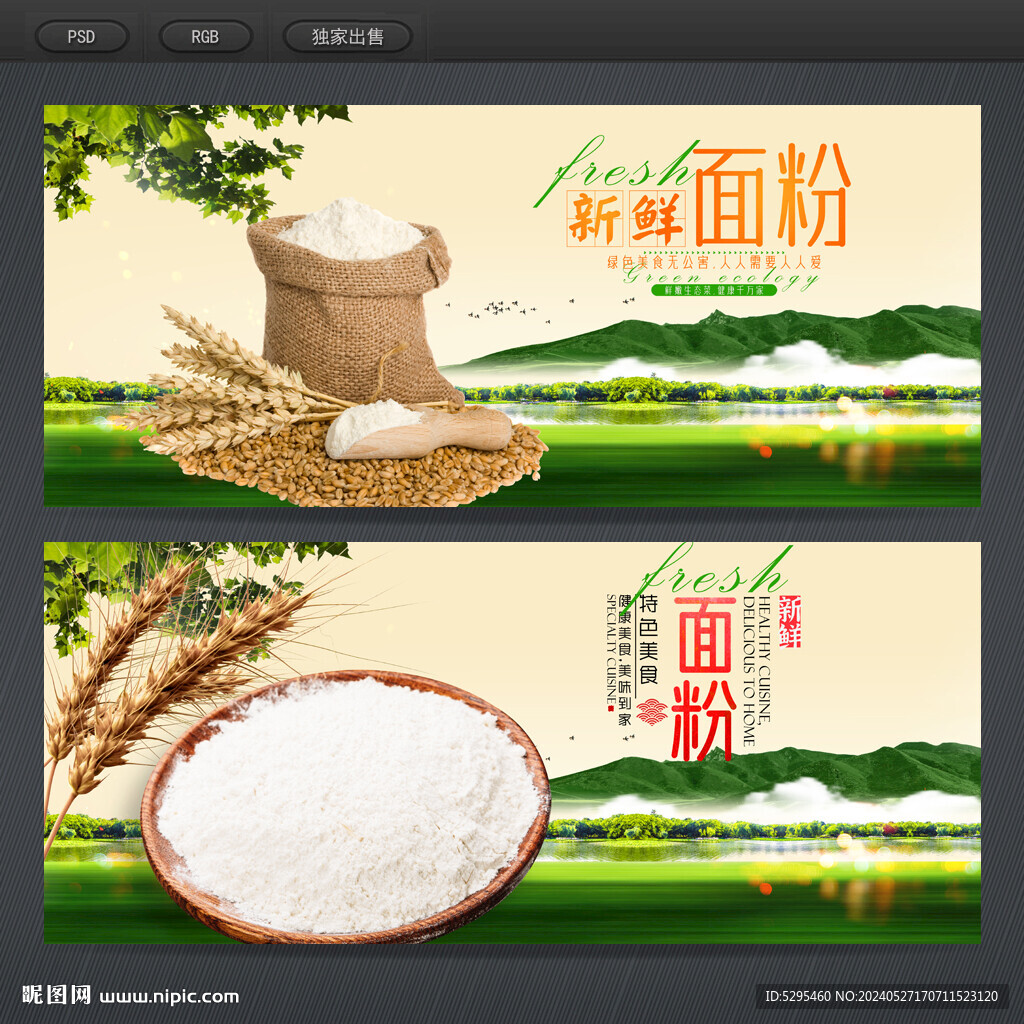 面粉