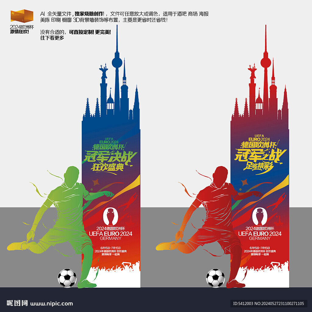 2024歐洲杯美陳