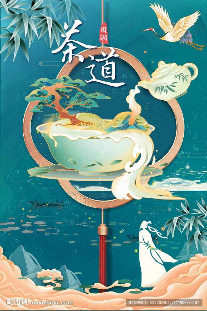 中國風茶道品茶文化海報