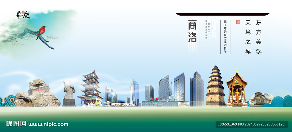 商洛