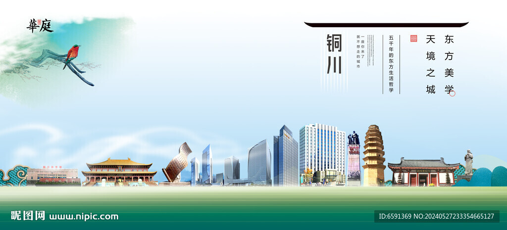銅川