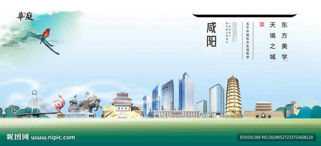 咸陽