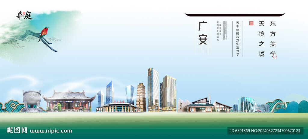 廣安
