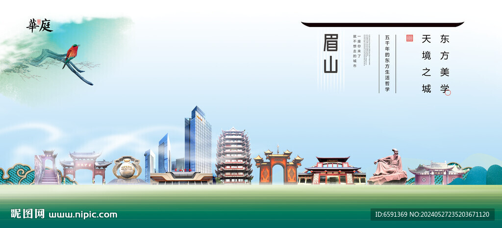 眉山