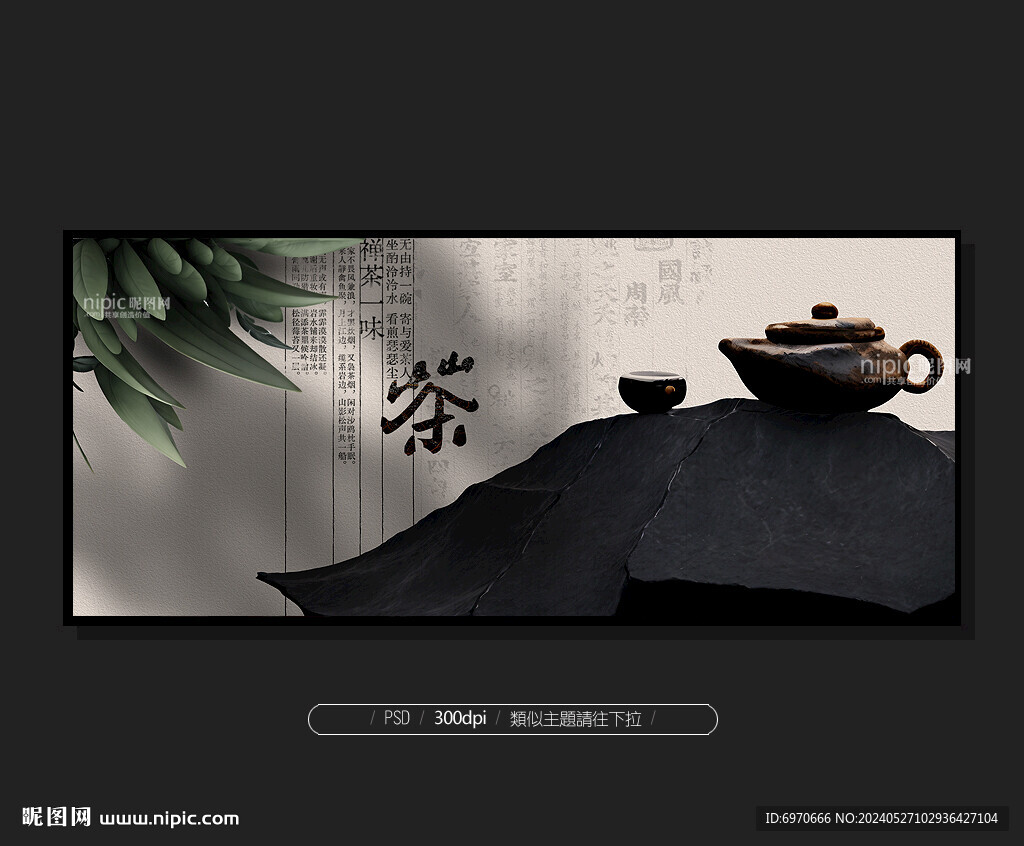 茶海報(bào)