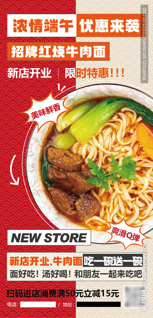 牛肉面美食海報(bào)
