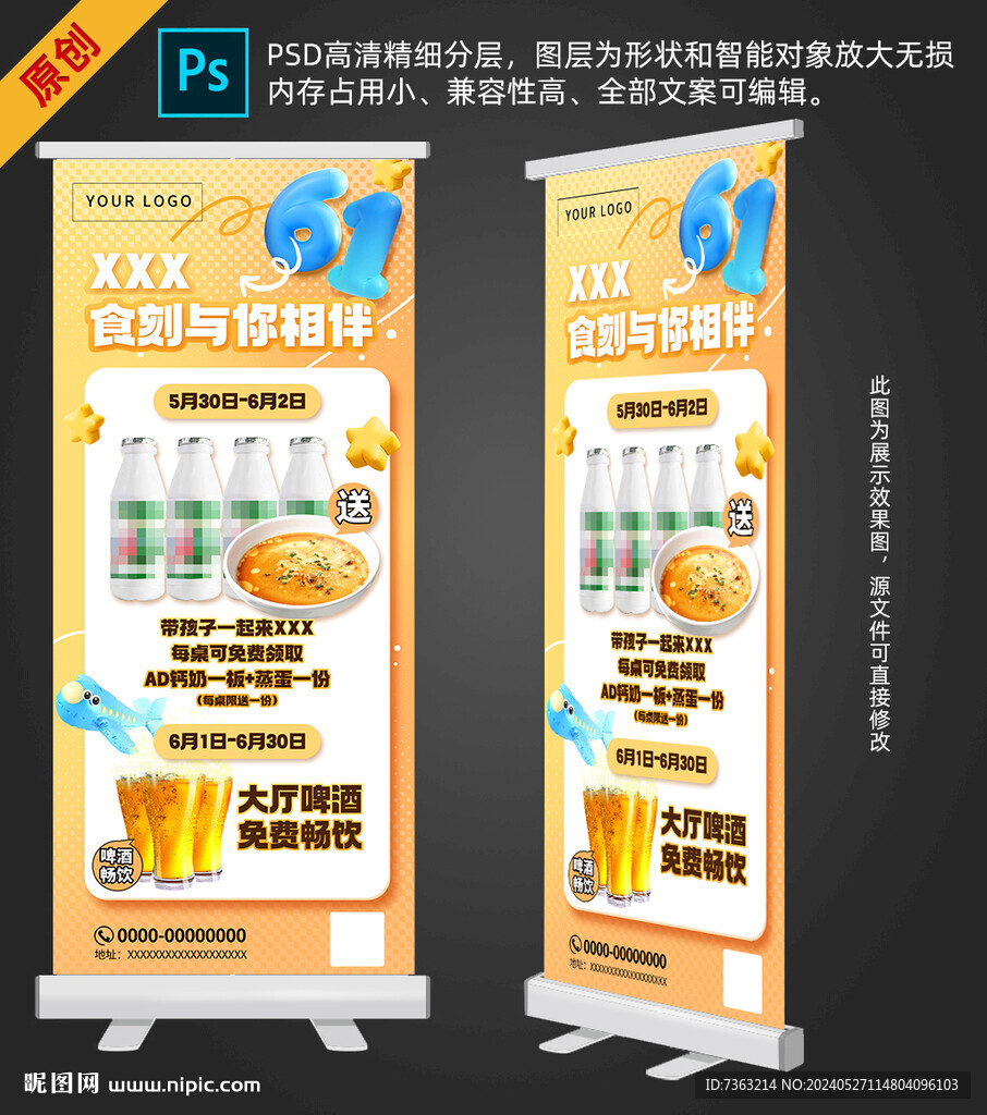 餐廳六一兒童節活動展架