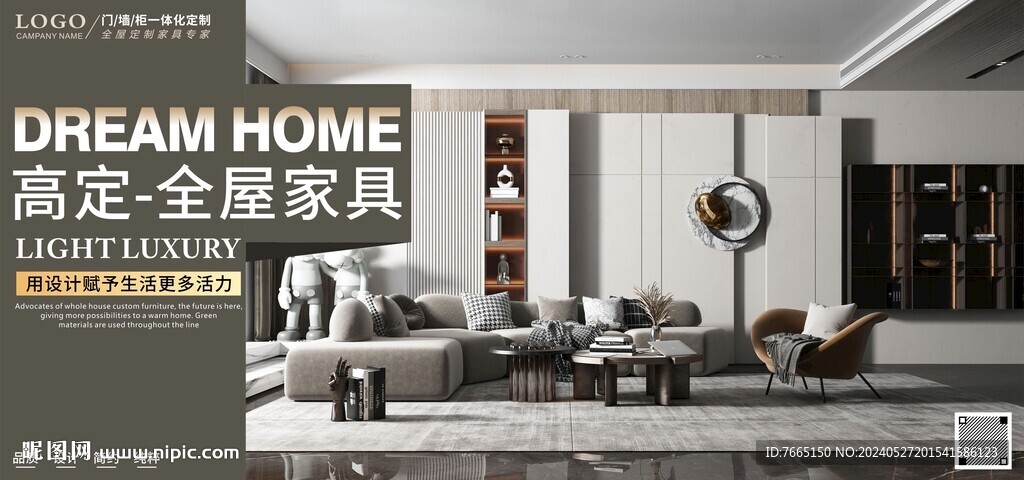 高定木作全屋定制海報