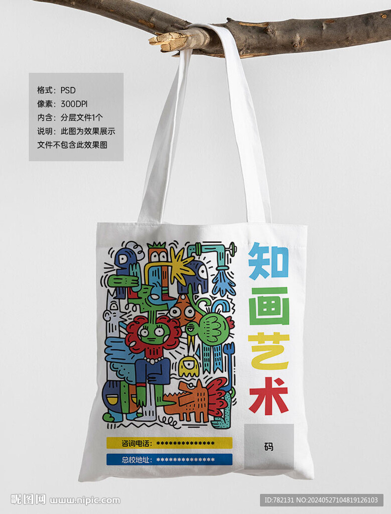 美術班畫室培訓班帆布袋設計卡通