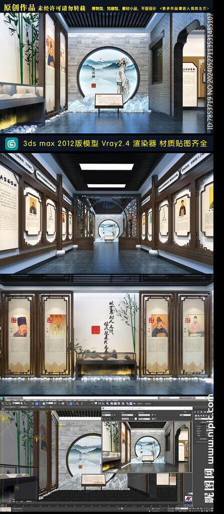 新中式博物館展廳