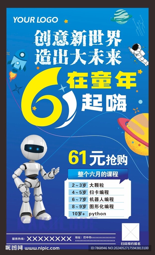61活動海報