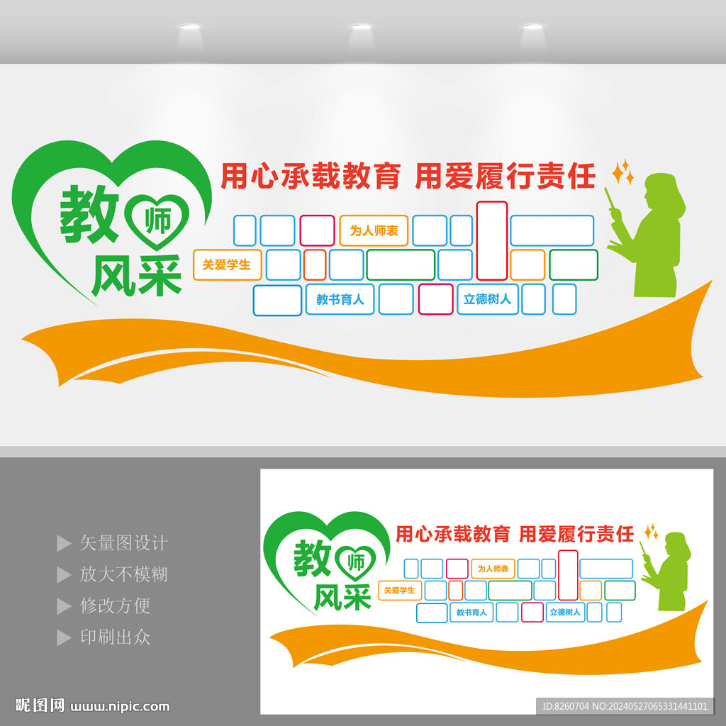 教師風采照片墻