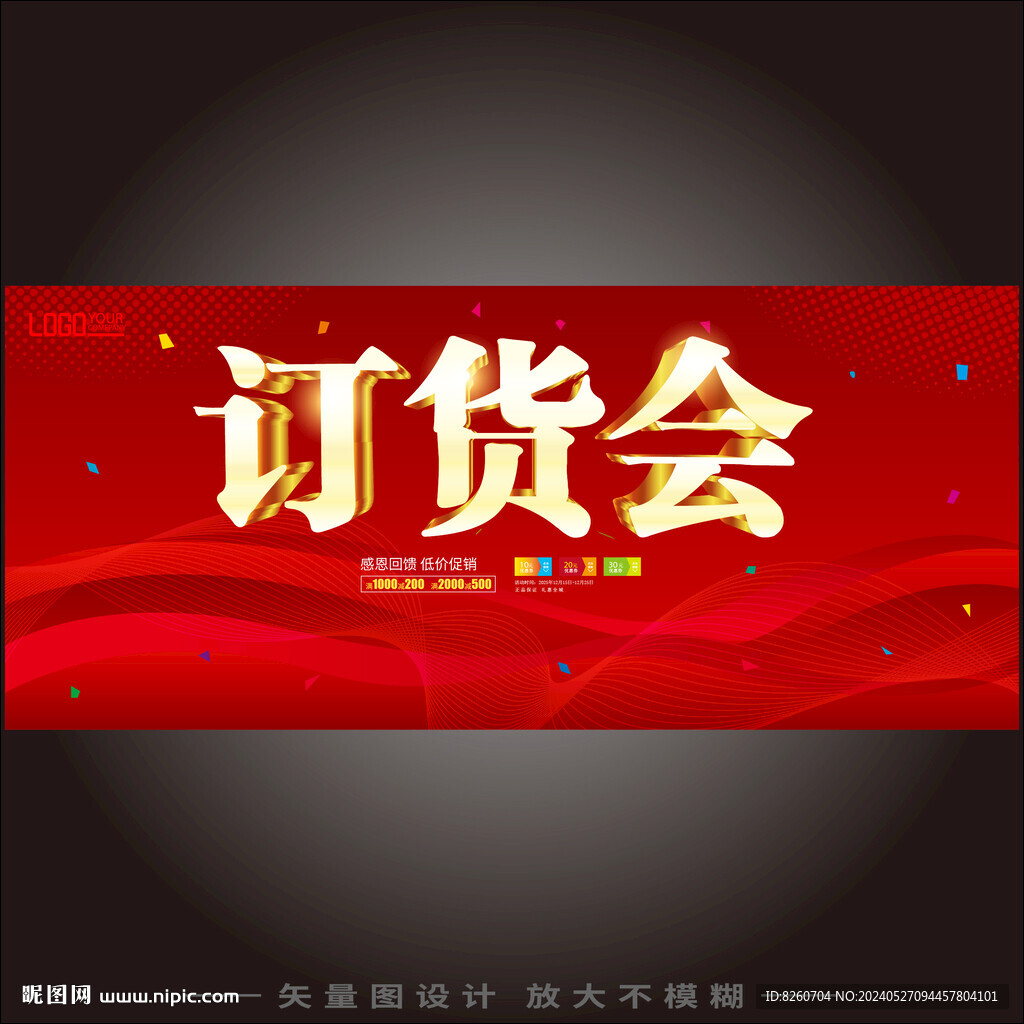 訂貨會