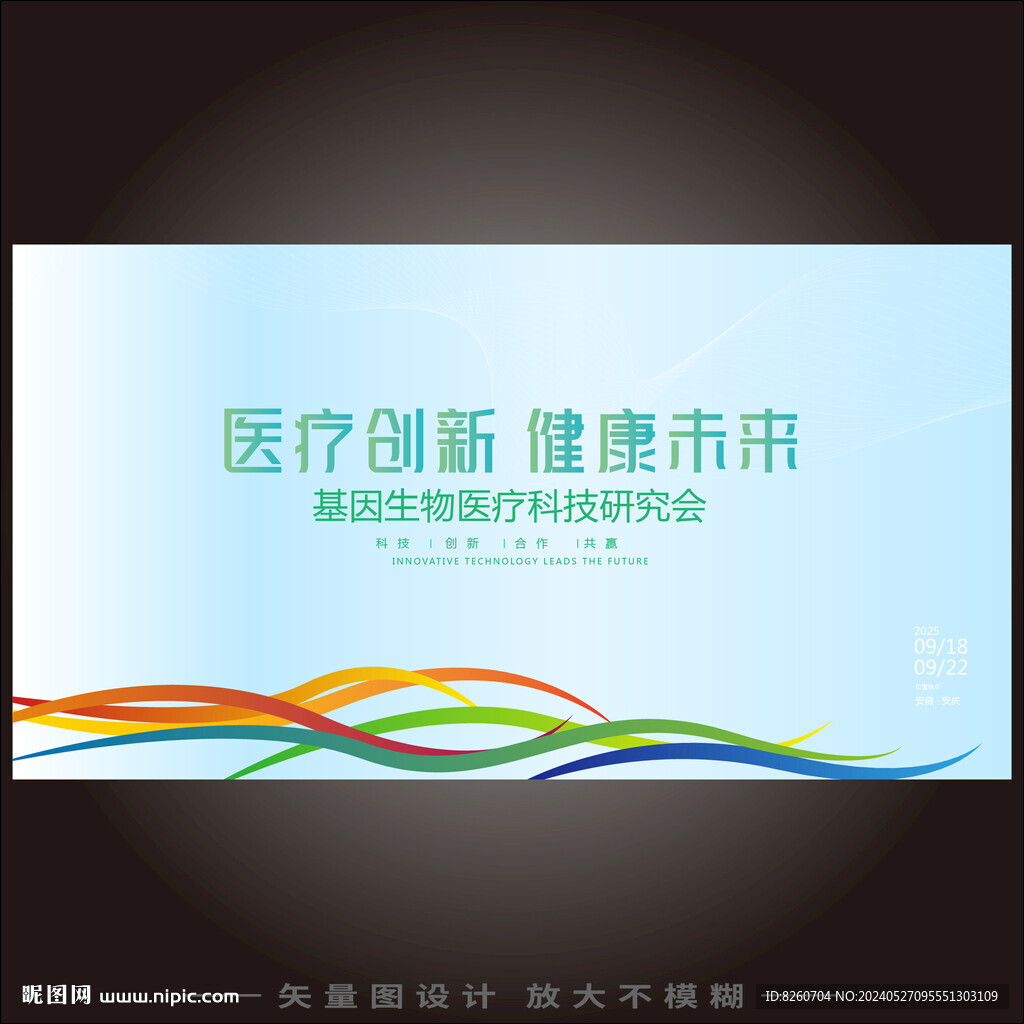 醫(yī)療會(huì)議背景