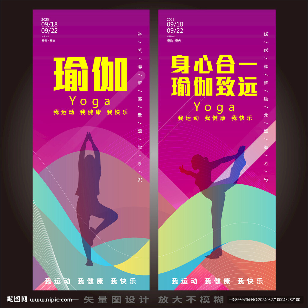 瑜伽
