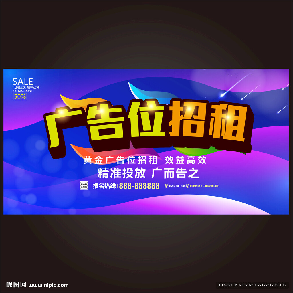 廣告位招租