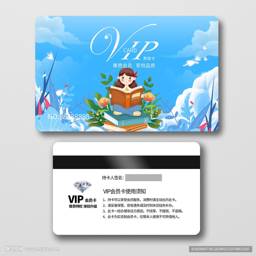 圖書館會員卡