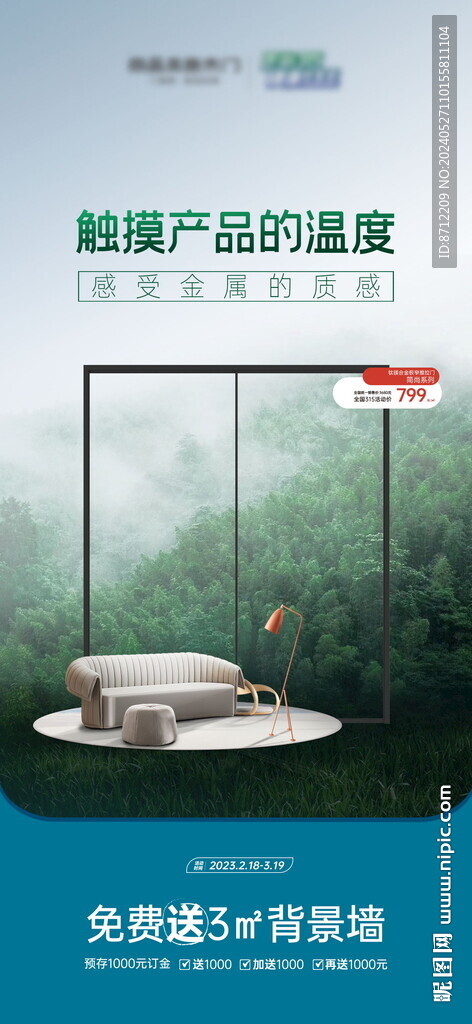 門窗海報