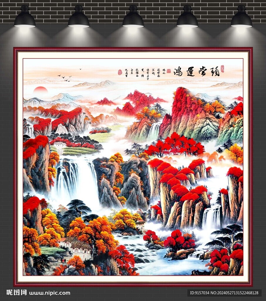 鴻運當頭國畫山水