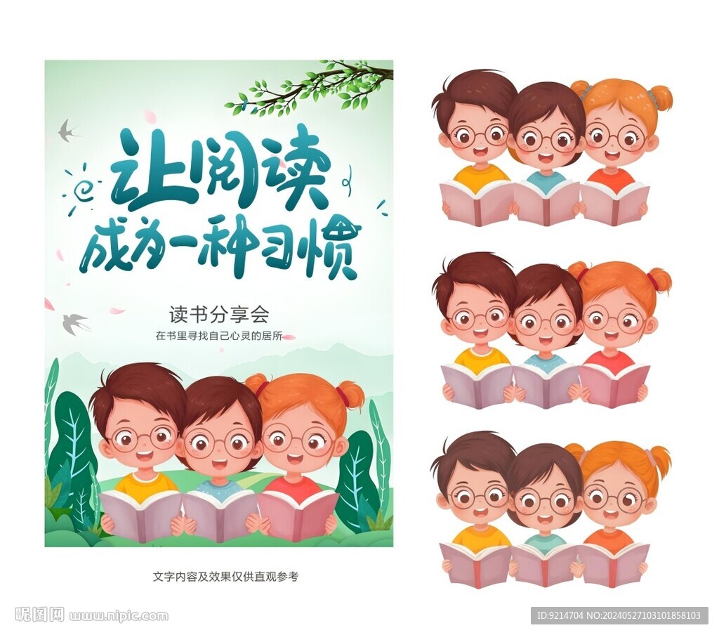 讀書活動海報