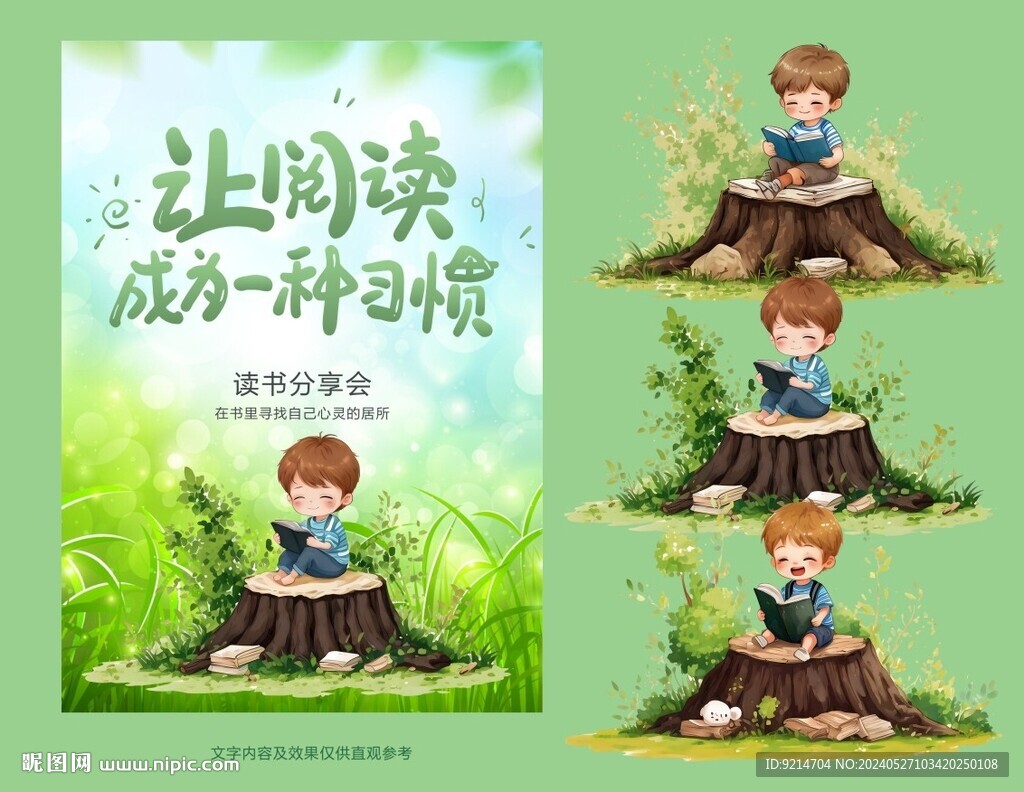 讀書活動海報素材
