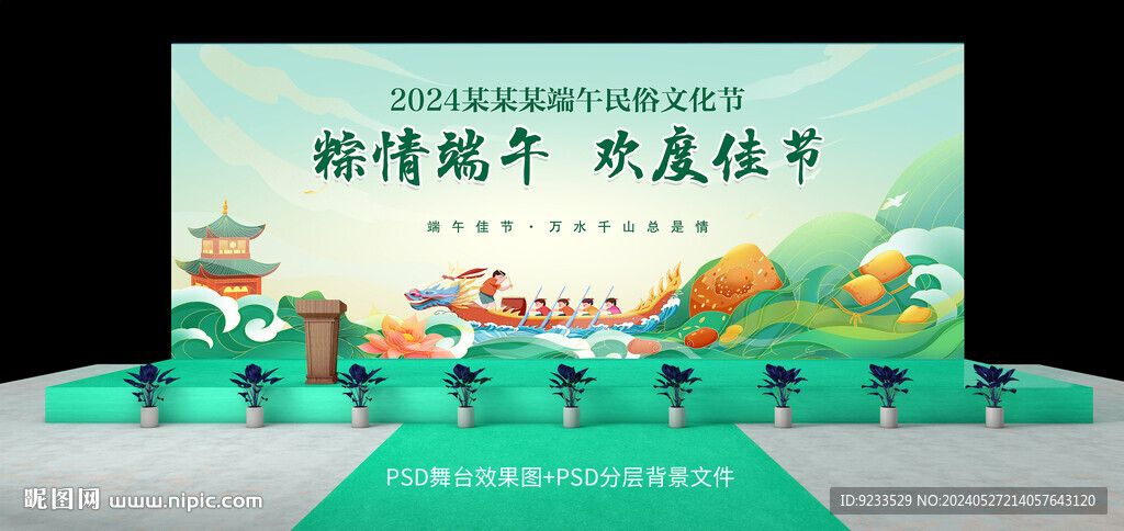 端午節(jié)背景