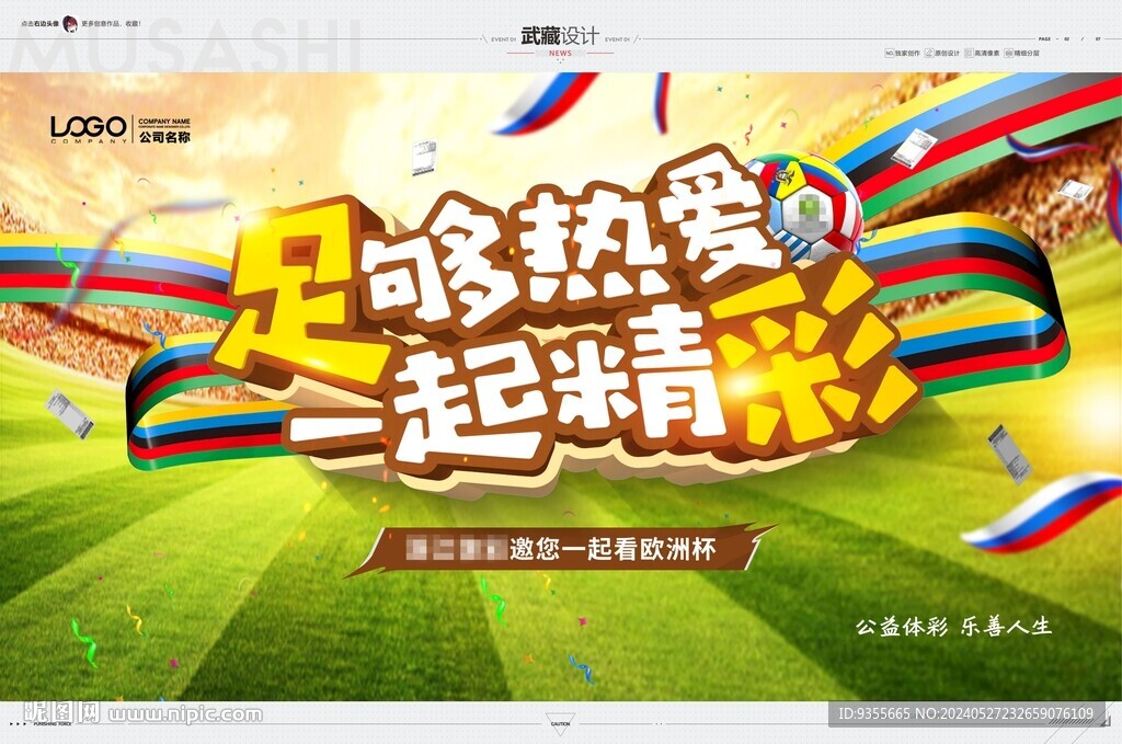 歐洲杯世界杯足球主KV