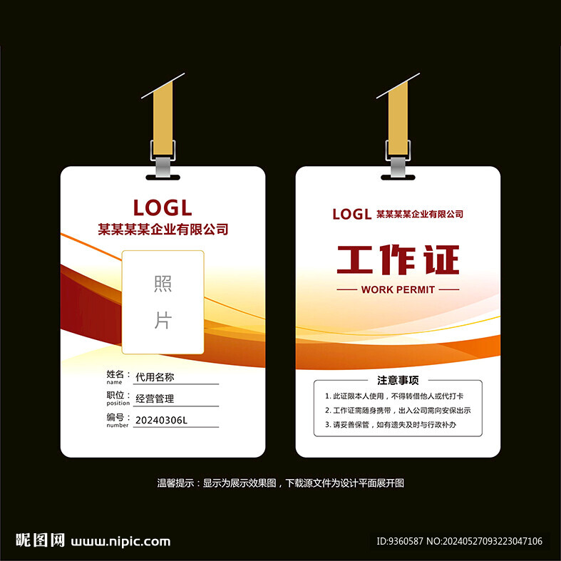 工作證