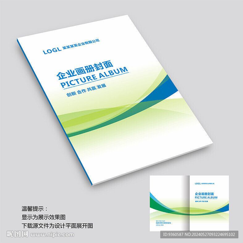 企業(yè)畫(huà)冊(cè)封面