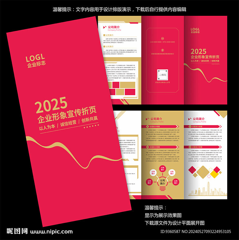 企業三折頁