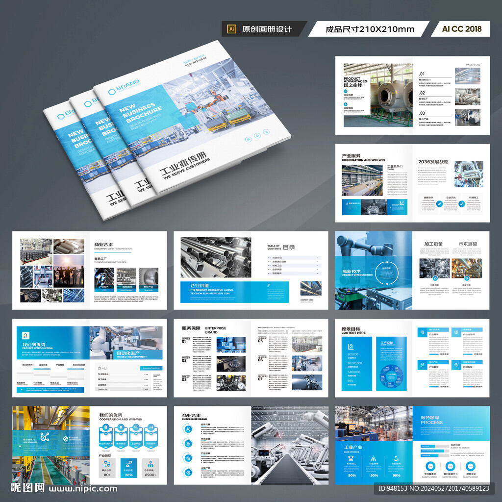 方形工業(yè)宣傳冊