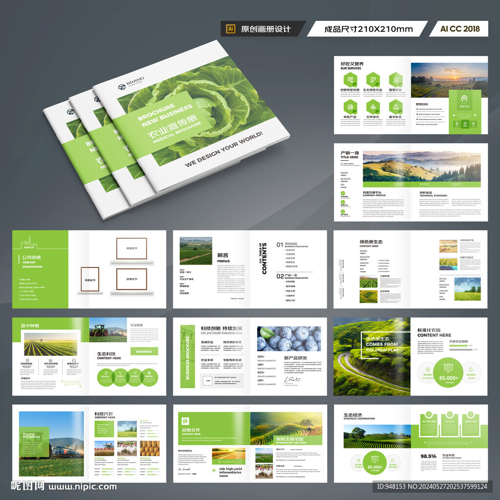 方形農(nóng)業(yè)科技畫冊