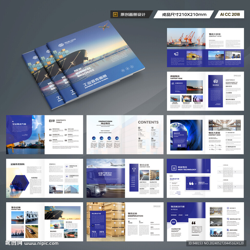 方形物流宣傳冊