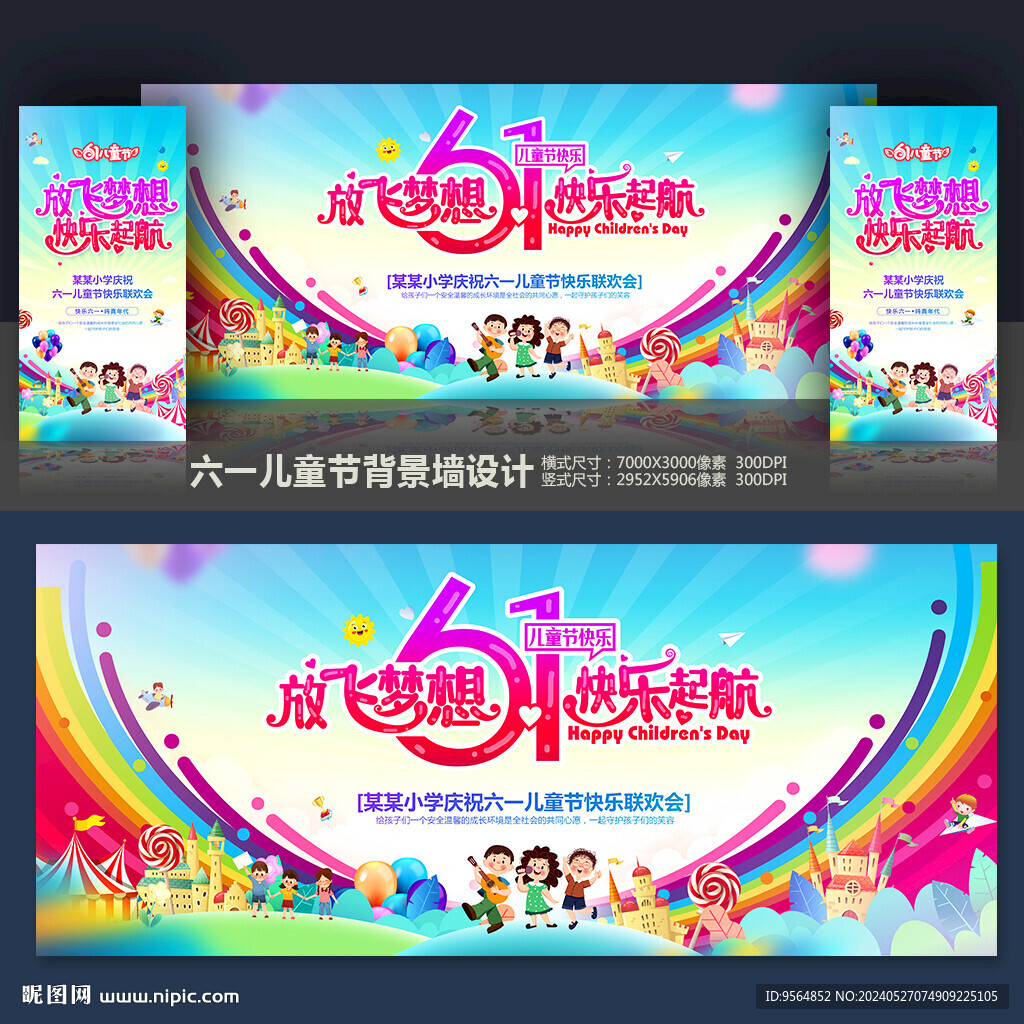 六一晚會背景