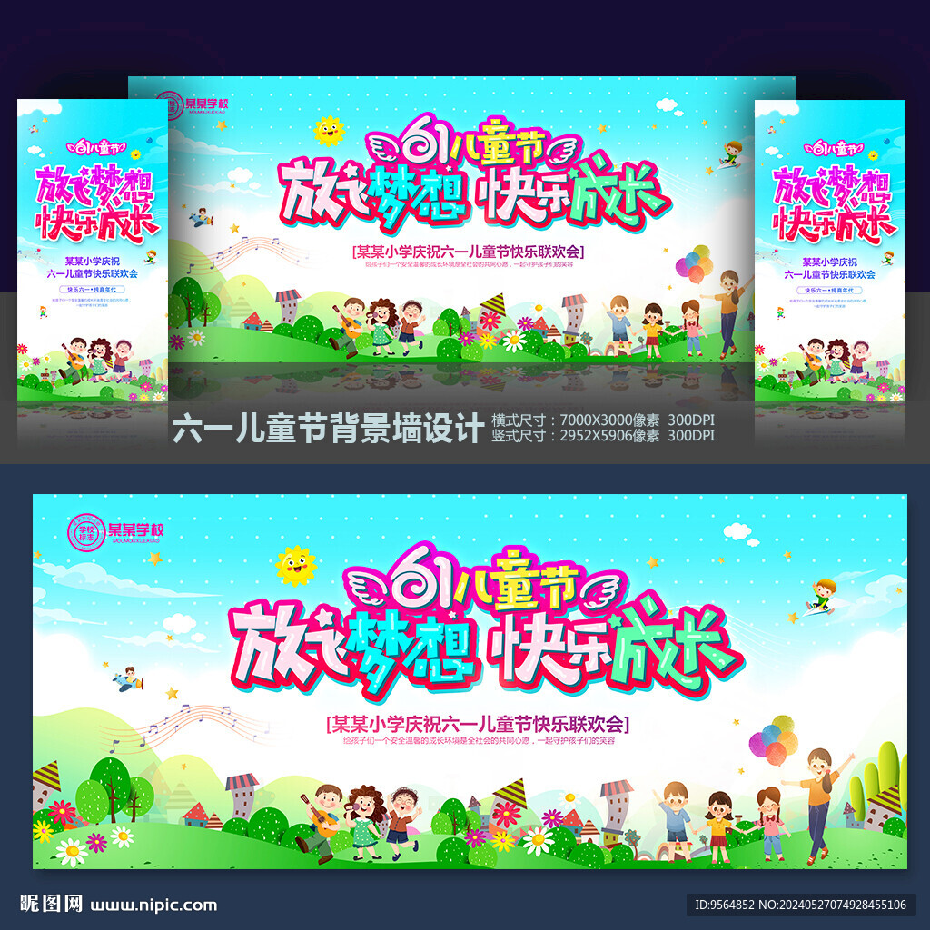 六一兒童節(jié)布置
