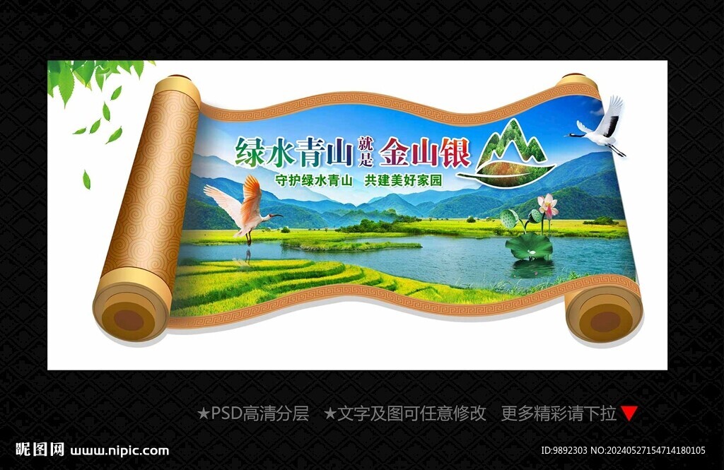 綠水青山