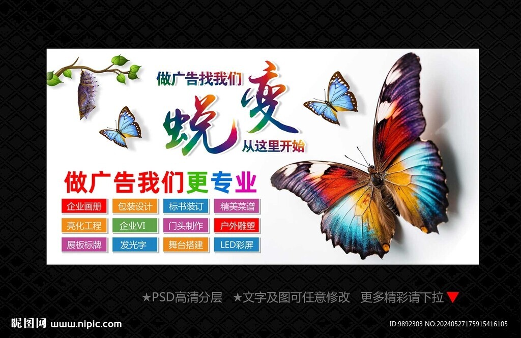 廣告公司宣傳單