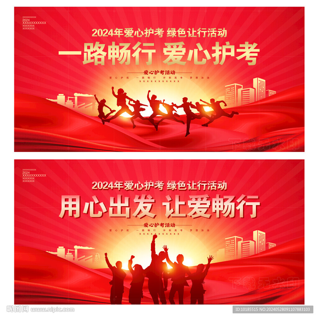 愛心護(hù)考