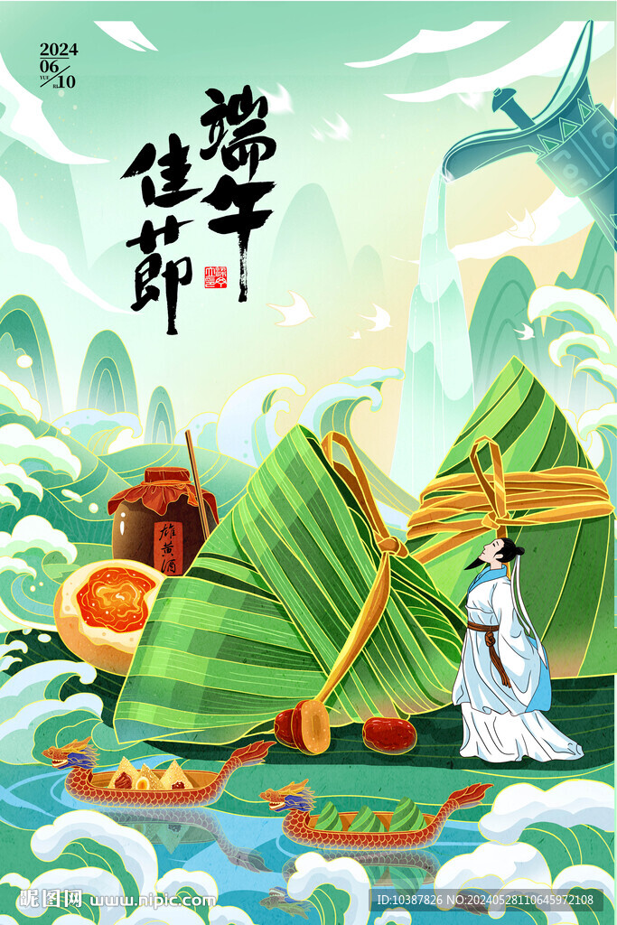 端午節國潮插畫促銷海報