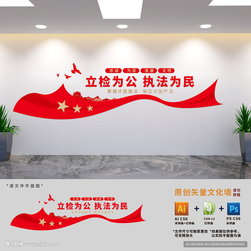 立檢為公標(biāo)語(yǔ)文化墻