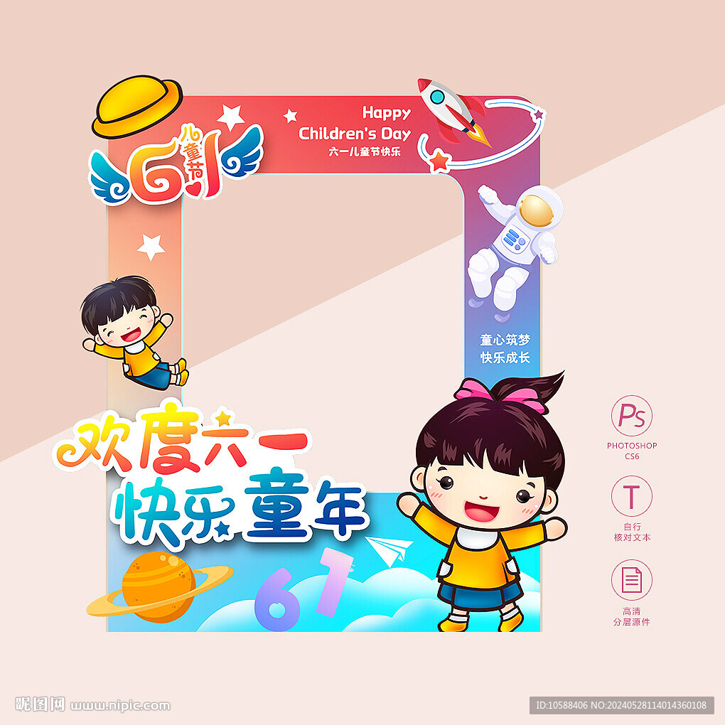 六一拍照框